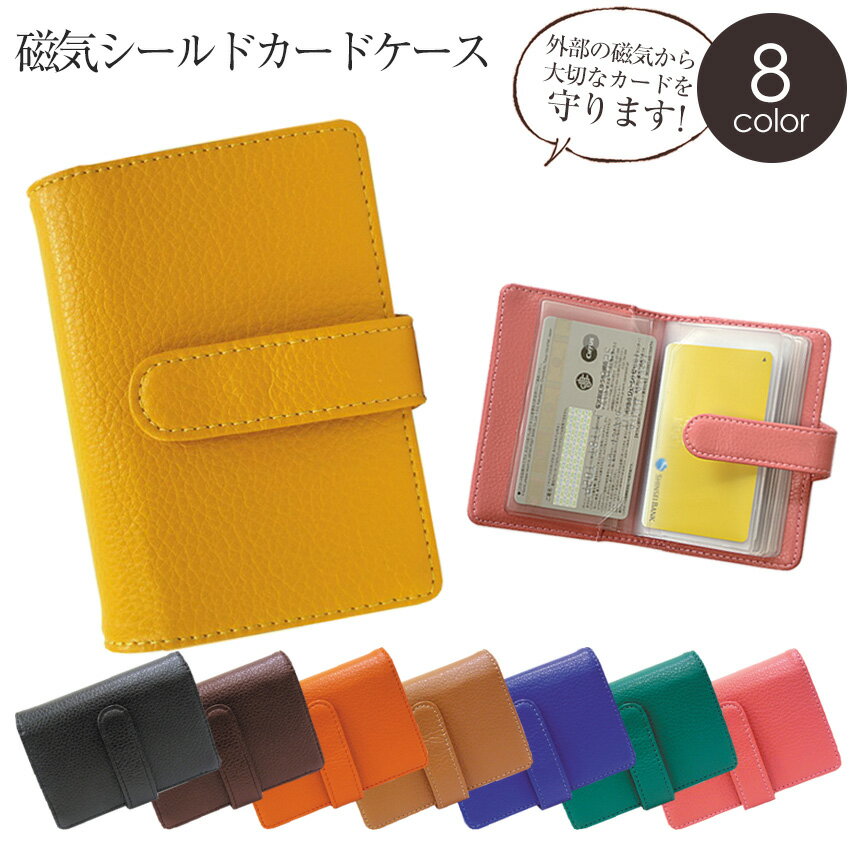 【100円クーポン有】【送料無料】磁気シールドカードケース カードケース 磁気防止カードケース 大容量 かわいい レディース 磁気 防止 カード ケース 磁気シールド 磁気 遮断 クレジットカードケース 磁気 ポイントカード 大量収納 おしゃれ たくさん入る 20枚収納