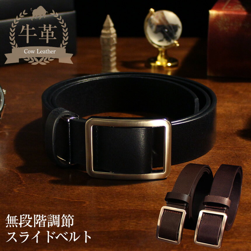 ベルト メンズ 穴なし スライド 本革 ベルト メンズ 牛革 レザー 穴なし ベルト ブランド 穴無し ギフト バレンタイン お祝い お礼 プレゼント 実用的 スライドバックルレザーベルト 無段階 調節 ビジネス 男性用 スライド式 一枚革ベルト