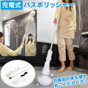 送料無料 充電式バスポリッシャー