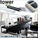 ★クーポン配布中!【送料無料&ポイント10倍】排気口カバー タワー tower コンロ奥カバー&ラック 75cm【43〜80cm】排気口カバー かたづく スマート 60cm 75cm コンロカバー コンロ奥ラック ホワイト ブラック 山崎実業 ガスコンロ ihクッキングヒーター 魚焼きグリル 隙間