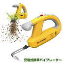【クーポン配布中】ムサシ 充電式除草バイブレーター WE-750 除草 草刈り機 草刈機 除草機 庭 コードレス 庭掃除 草取り 草むしり 農作業 根っこから ...