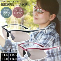 ドライブ＆スポーツ 遠近両用 シニアグラス[HC-B109] 老眼鏡 サングラス メンズ レディース uvカット 紫外線99％カット 運転 軽量 度付き ブルーライトカット 男性 女性 おしゃれ コンパクト 薄い 人気 プレゼント ギフト トレッキング ウォーキング