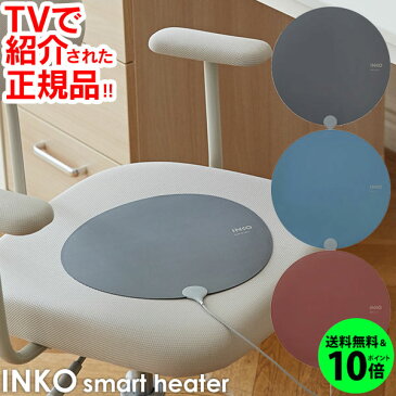 【割引クーポン配布中★】【送料無料＆ポイント10倍】USBヒーター INKO スマートヒーター INKO Heating Mat HEAL インコ ヒーティングマット ヒール 厚さ1mm 薄いヒーター 電磁波カット 暖房 NHK まちかど情報室 紹介 Roa 薄型 USB INKO smart heater おはよう日本