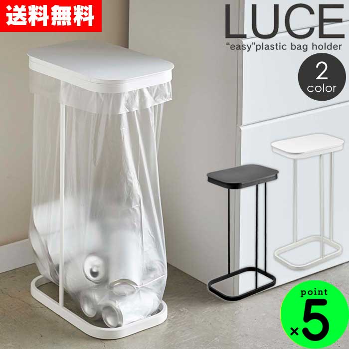 【送料無料＆ポイント5倍】ゴミ箱 45リットル 横開き 分別ゴミ袋ホルダー ルーチェ ゴミ箱 luce 横開き分別ゴミ袋ホルダー スリム 山崎実業 ごみ箱 おしゃれ ふた付き 縦型 分別 45L 横型 ダストボックス キッチン ポリ袋ホルダー ビン ペットボトル コンパクト YAMAZAKI