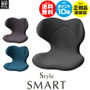 【★1000円クーポン対象】【送料無料＆ポイント10倍】テレビで紹介!【送料無料】Style SMART スタイルスマート StyleSMART スタイル スマート MTG ボディメイクシート スタイル 骨盤矯正 椅子 座椅子 姿勢 腰 猫背 クッション 腰痛 YS-AK 敬老の日 遅れてごめんね 返品不可