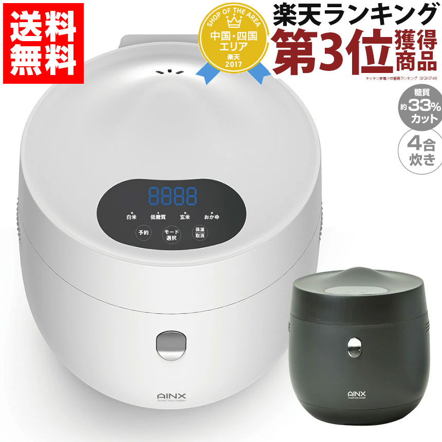 【送料無料＆ポイント10倍】糖質カット炊飯器 Smart Rice Cooker 糖質カット炊飯機 糖質オフ炊飯器 炊飯器 糖質制限 糖質制限米 33 糖 質 カット 炊飯 器 糖質33％カットご飯 糖質制限炊飯器 米 ダイエット 4合炊き 糖質オフ 低糖質 糖質制限 グッズ 糖質OFF ごはん 敬老の日