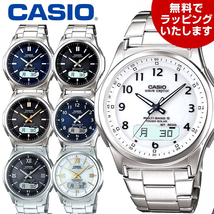 【★500円OFFクーポン★2/10/1:59迄】テレビで紹介!!【送料無料】ソーラー電波時計 カシオ CASIO 腕時計 メンズ【正規販売店】ソーラー 電波 ブランド 日付 マルチバンド6 5気圧 防水 男性 ビジネス おしゃれ 正規品 一目で時間がわかる バレンタイン ラッピング無料 多機能