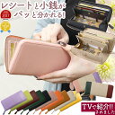 日テレZIP!で紹介 レシートすっきり長財布 スキミング防止機能付き レシートすっきり財布 長財布 大人可愛い 財布 小銭とレシートがパッと自動分別 財布 レデ...