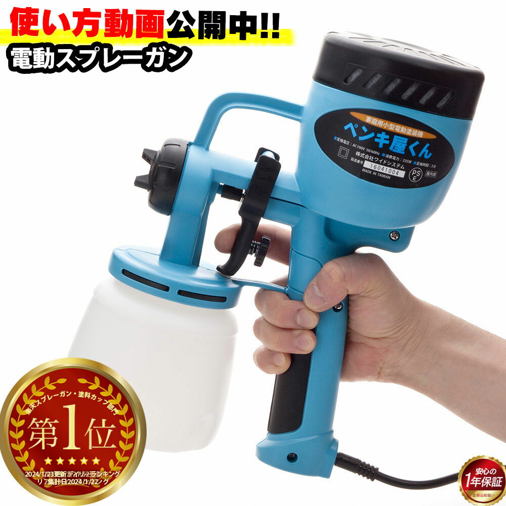 【送料無料】電動ペインター ペンキ屋くん 家庭用小型電動塗装機 エアスプレーガン 電動 ペインター  ...