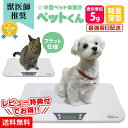 ペット 体重計 ≪5g単位≫ ペットくん ペット用体重計 デジタル表示...(4)