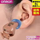 【1000円OFFクーポン★4/17/9:59迄】専用電池6個おまけ★送料無料 正規品 オムロン 補聴器 AK-15 オムロン補聴器 イヤメイトデジタル AK-15 デジタル補聴器 電池 集音器 耳あな 耳穴型 耳穴式 ak15 OMRON 左右兼用 母の日 実用的 母の日ギフト 母の日プレゼント 父の日