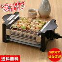【300円クーポン有】【送料無料】やきやき道場 卓上網焼き アミ 焼き鳥 電気 キッチン 宅飲み やきとり ヤキトリ 焼鳥 焼き肉 餅 一人飲み 晩酌 焼き物 ...