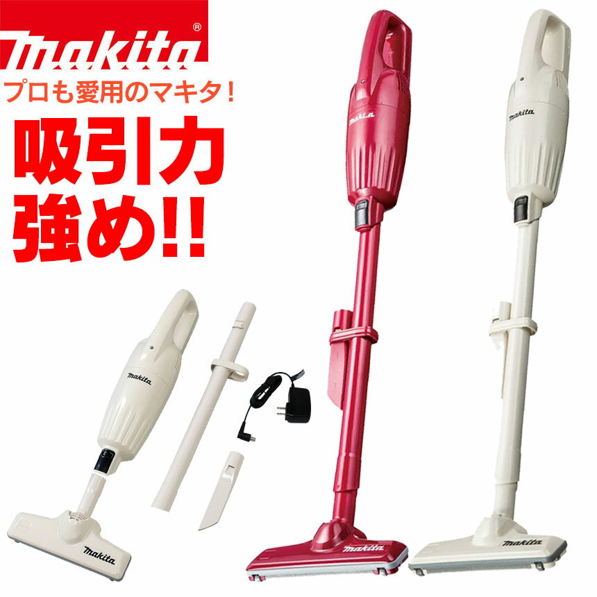 【送料無料】新聞掲載品★正規品 保証付 マキタ コードレス掃除機 カプセル式 マキタ充電式クリーナー マキタ 掃除機 紙パック不要 コードレスクリーナー ハンディクリーナー コードレス クリーナー マキタの掃除機 ハンドクリーナー MAKITA