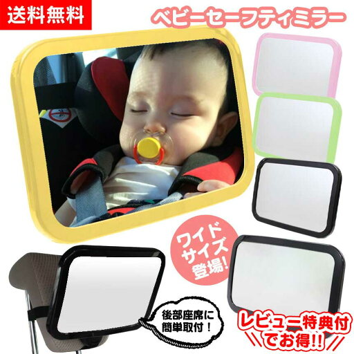 感謝価格☆1880円〜! 車用 ベビーミラー 高品質 安心 安全 補助ミラー ベビーセーフティミラー 車内ミラー ベビー ミラー セーフティ 360度角度調整可 後ろ向き チャイルドシート ミラー 後ろ向き ミラー 鏡 赤ちゃん 後部座席 後追い対策 チャイルドシート 後ろ向き ミラー 感謝価格☆1880円〜! 車用 ベビーミラー 高品質 安心 安全 補助ミラー ベビーセーフティミラー 車内ミラー ベビー ミラー セーフティ 360度角度調整可 後ろ向き チャイルドシート ミラー 後ろ向き ミラー 鏡 赤ちゃん 後部座席 後追い対策 チャイルドシート 後ろ向き ミラー