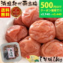 \クーポンで5440円/【送料無料】梅干し 塩分3% 減塩梅干し 訳あり 送料無料 1.6kg しそ漬 うめぼし ≪紀州南高梅≫ 梅干し 国産 減塩 つぶれ梅 ...