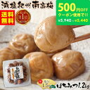 \クーポンで5440円/【送料無料】減塩 塩分1.5%紀州南高梅はちみつ 1.2kg 梅干し 国産 塩分1.5% 減塩 薄味 はちみつ梅干し 減塩1.5% 紀州...