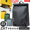 【送料無料】zat 防水 リュック zat(ザット) 無縫製バッグ リュックタイプ 防水リュック ドライバッグ モリト 防水バッグ リュックサック バックパック...