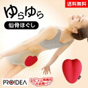【300円クーポン有】【ポイント10倍】コシレッチ コンパクト指圧代用器 PROIDEA プロイデア ストレッチ 腰痛 グッズ 仙骨ほぐし ゆらゆらストレッチ ...