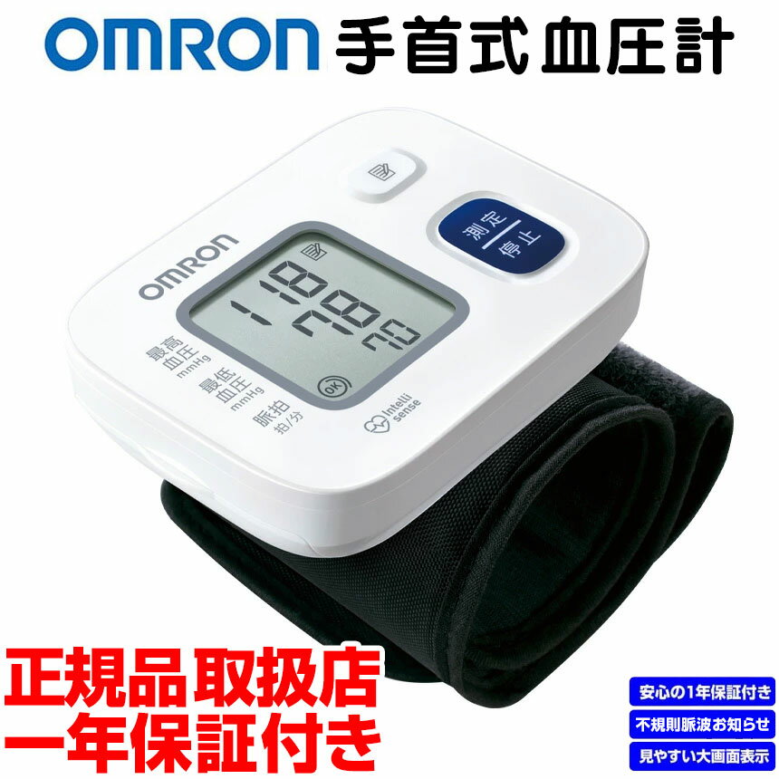 ラッピング無料★ 血圧計 手首式 オムロン血圧計 HEM-6162 OMRON オムロン デジタル自動血圧計 手首式 血圧計 デジタ…