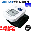 ラッピング無料 血圧計 手首式 オムロン血圧計 HEM-6162 OMRON オムロン デジタル自動血圧計 手首式 血圧計 デジタル式 オムロン 手首式 手首 デジタル自動血圧計 カフぴったり巻きチェック 血圧管理 管理医療機器 敬老の日 遅れてごめんね プレゼント ギフト 【RSL】