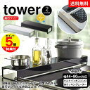 【送料無料&ポイント5倍】奥行ワイド棚付き伸縮排気口カバー タワー tower 棚付き伸縮排気口カバー 排気口カバー スマート 排気こうカバー コンロ奥カバー ...