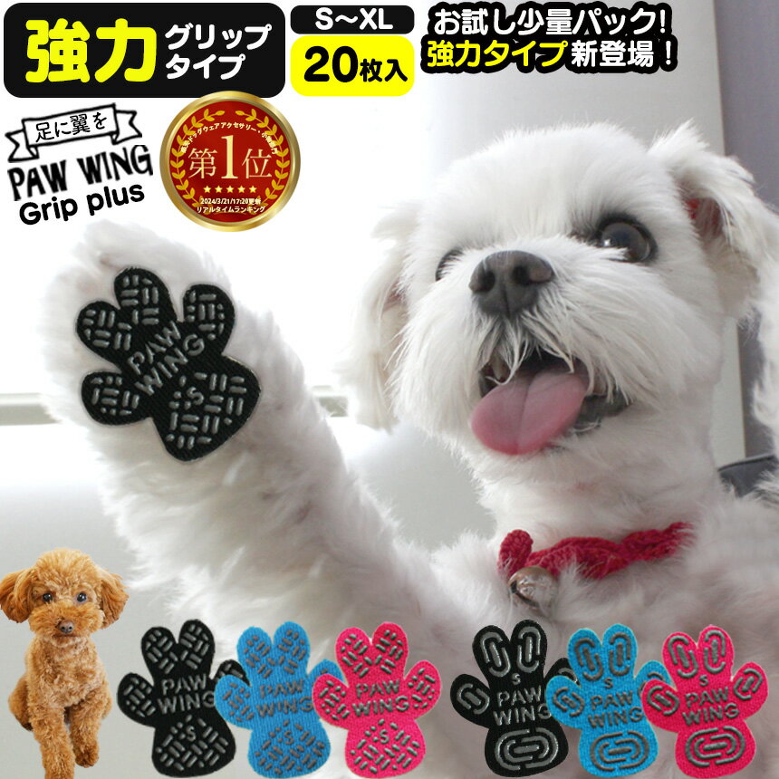 【送料無料】高品質 安心 安全 ペット用靴下 シール PAW WING PAWWING (Grip  ...