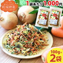 乾燥野菜 国産 乾燥野菜ミックス【100g×2袋】国産野菜 スープをおいしくする乾燥野菜野菜ミックス ...