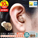【1000円クーポン有】【ポイント10倍】ニコン・エシロール デジタル耳あな型補聴器【非課税】【右耳用】補聴器 デジタル デジタル補聴器 電池 集音器 耳あな ...