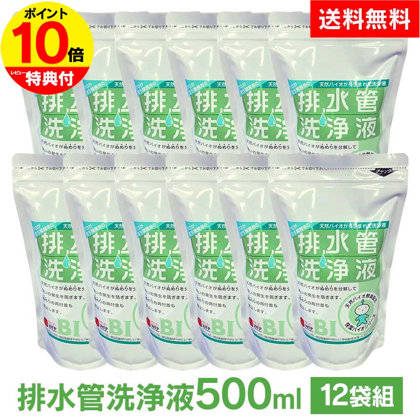 【ポイント10倍】排水管洗浄液 スリーケー 500ml【12袋組】1回使い切りタイプ 排水溝 排水口 ...