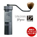 【送料無料】1ZPRESSO コーヒーグラインダー JPPRO コーヒーミル 手動 コーヒーグラインダー 手挽き ミル 軽量 ハンドミル 携行バッグ付き 手挽き式ミル 豆挽き 臼式 コーヒー豆 ステンレス刃 日本限定 おしゃれ ギフト プレゼント アウトドア 珈琲 coffee【ラッピング無料】