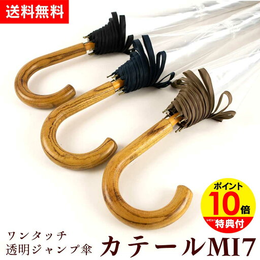 【送料無料&ポイント10倍】ワンタッチ 透明ジャンプ傘 カテール MI7 ホワイトローズ 傘 ビニール傘 高級ビニール傘 透明傘 ワンタッチジャンプ傘 天然木ハンドル 日本製 直径103cm 送迎 冠婚葬祭 ビニル傘 耐風 強風 逆止弁 雨具 レイングッズ ジャンプ傘 高級傘 【送料無料&ポイント10倍】ワンタッチ 透明ジャンプ傘 カテール MI7 ホワイトローズ 傘 ビニール傘 高級ビニール傘 透明傘 ワンタッチジャンプ傘 天然木ハンドル 日本製 直径103cm 送迎 冠婚葬祭 ビニル傘 耐風 強風 逆止弁 雨具 レイングッズ ジャンプ傘 高級傘