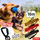 ロングリード【10m】 大型犬用 小型犬用 中型犬用 ロープ 犬 リード 外れ 防止 おしゃれ 可愛い 紐 丈夫 絡まない 360度回転 ねじれにくい 犬 絡ま...