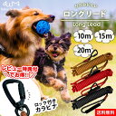 ロングリード【10m】 大型犬用 小型犬用 中型犬用 ロープ 犬 リード 外れ 防止 おしゃれ 可愛い 紐 丈夫 絡まない 360度回転 ねじれにくい 犬 絡まりにくい 長い 丸ひも 丸ロープ 軽量 安心 安全 頑丈 高品質 ロック付きカラビナ ほどきやすい おすすめ【RSL】