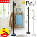 【送料無料&ポイント5倍】ポールハンガー プレーン PLAIN 山崎実業 ポール ハンガー スリム パイプハンガー スタンド ハンガーラック コート掛け 収納グ...