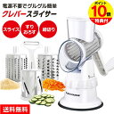 【クーポン有】テレビで紹介 【ポイント10倍】クレバースライサー KS-A3 正規品 tbs キニナルチョイス KLEVA SLICER スライサー 千切り 多...
