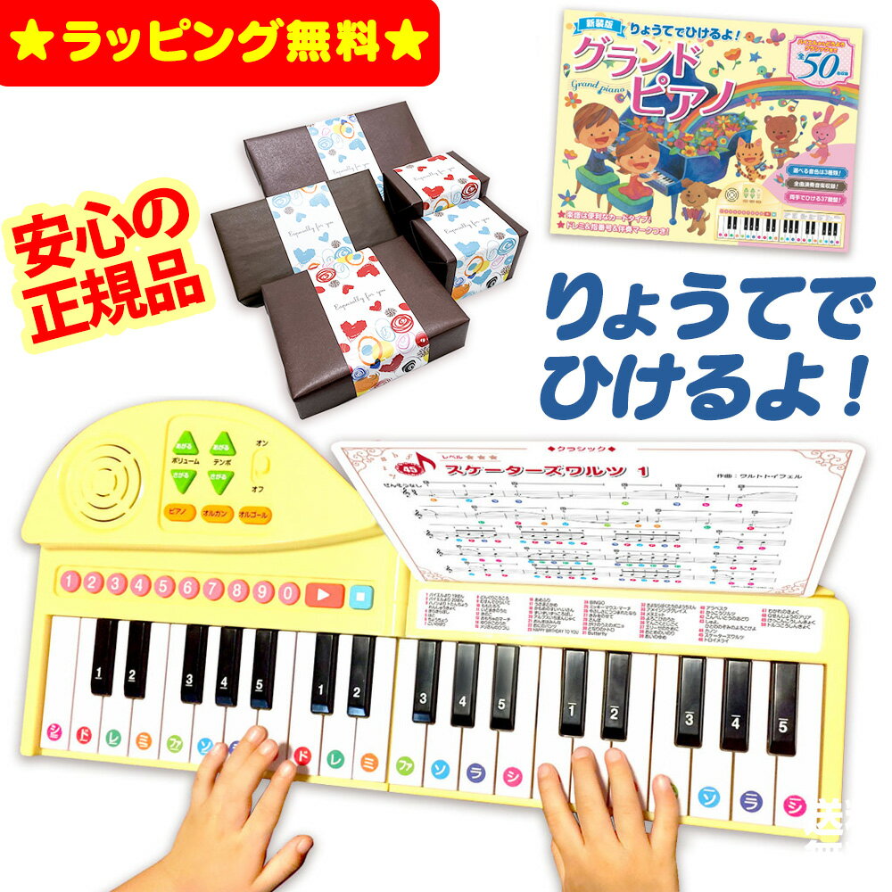 【10/27/9:59迄 500円クーポン有】無料ラッピング対応 【送料無料＆ポイント10倍】りょうてでひけるよ！グランドピアノ ピアノ おもちゃ ピアノ絵本 50曲 おすすめ 子供 赤ちゃん 女の子 折り畳みピアノ 折りたたみ式ピアノ 練習 電子ピアノ プレゼント ギフト キーボードのサムネイル