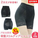 【5/27/1:59迄 300円クーポン有】【ポイント10倍】芦屋美整体 骨盤スリムアップショーツ【2枚組】骨盤 ショーツ 下着 骨盤ガードル 骨盤矯正 補正下...
