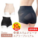 【300円クーポン有】【ポイント10倍】芦屋美整体 骨盤スリムショーツエアリープレミアム エアリー プレミアム スリム 骨盤スリム 補正 下着 パンツ 骨盤 シ...