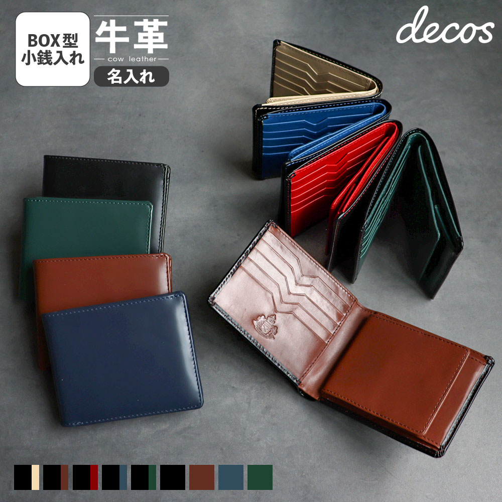 名入れ 財布 メンズ 二つ折 牛革 二つ折り財布 2つ折り 財布 ブランド 二つ折り 本革 革 レザー BOX型小銭入れ ボックス型 小銭入れ バイカラー おしゃれ ギフト 誕生日 プレゼント 財布 男の子 中学生 長持ち 学生 送料無料 春財布 DECOS デコス 入学祝い バレンタイン