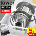 【送料無料 ポイント5倍】シンク下幅調節鍋蓋&フライパン収納スタンド タワー W32 tower 山崎実業 タワーシリーズ yamazaki フライパン 鍋 鍋蓋 蓋 皿 スタンド 皿スタンド フライパンスタンド ディッシュスタンド 可動式 シンク下 立てて収納 すっきり収納 キッチン 食器棚