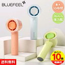 【100円クーポン有】扇風機 ハンディ BLUEFEEL ミニヘッドZ fan 携帯扇風機 ハンディファン 風量 強い 手持ち 強力 充電式 コンパクト 強力 ...