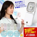 1000円ポッキリ! 扇風機 ハンディ ハンディファン 携帯扇風機 卓上 首掛け 風量 手持ち 充電式 コンパクト 強力 手持ち扇風機 モバイルバッテリー 風量 強い usb かわいい ハンディ扇風機 軽量 小型 ストラップ ミニ扇風機 おしゃれ 熱中症対策 夏 冷却グッズ 子供【RSL】