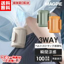 【送料無料】3WAY ベルトファン 腰付け 扇風機 首掛け クリップ 充電式 コードレス クリップファン ハンズフリー リュック 長時間 軽量 送風服 送風機服 小型 usb 静音 ストラップ 送風機 ミニ扇風機 ベルト ネックストラップ 熱中症対策グッズ 暑さ対策 キャンプ【RSL】