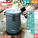 【送料無料】クーラーボックス 9.5L クーラーバケット ピーコック 最強保冷力 保冷 保温 アイスコンテナ ステンレス 小型 大型 おしゃれ IGN-100-...