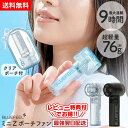 【送料無料】ハンディファン BLUEFEEL ミニ Z ポーチファン BLF-BF110BK ポータブル扇風機 小型 手持ち扇風機 ミニファン シースルー コン...