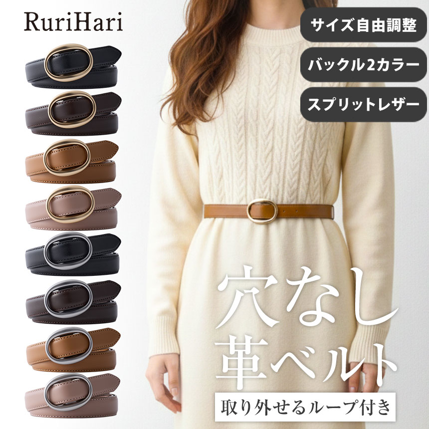 벨트 레이디스 홀리스 구멍 없음 가죽 가늘게 무단계 조정 벨트 가죽 귀여운 가죽 가는 여성 여성 세련된 정장 블랙 버클 여성 벨트 원피스용 무단계 조정 캐주얼 슬라이드 벨트 금 브랜드 Rurihari 루리하리 귀여운 [RSL]