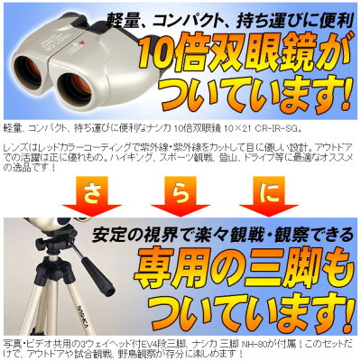 ナシカNASHICA【双眼鏡】110倍ズーム20-110×27ZOOM(専用三脚・10倍双眼鏡付き)楽天最安値に挑戦!【送料無料】20倍〜110倍の超高倍率!選び方はコンサート、ライブ、バードウォッチング、スポーツ観戦【そうがんきょう】【オペラグラス】