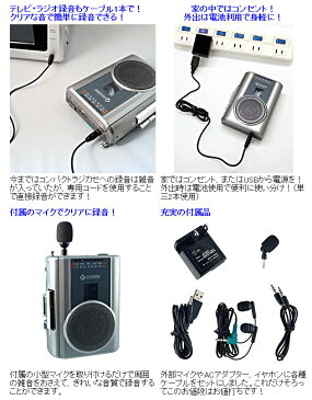 簡単多機能ラジカセ グッドラジカセ【暮らしの幸便 新聞掲載 66645】カセットデッキ 新品 カセット対応 カラオケ 練習 ラジオ カセットレコーダー GR-117 手のひらサイズ 簡単操作 ラジカセ イヤホン付き テープレコーダー 送料無料 スピーチ練習 外部マイク付