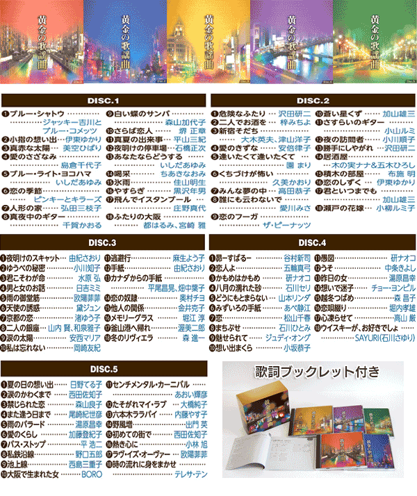 送料無料 演歌 歌謡曲 ベスト 【黄金の歌謡曲 CD5枚組 （全90曲） 】 ヒット曲 昭和 歌謡曲 カラオケ ムード歌謡 名曲 美空ひばり/由紀さおり/小柳ルミコ/都はるみ/加山雄三/五木ひろし/テレサ・テン/石川さゆり/山本リンダ cd 人気 おすすめ 母の日 ギフト プレゼント