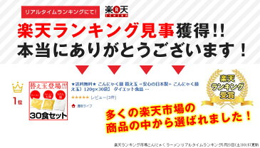 送料無料 こんにゃく麺 替え玉 ≪安心の日本製≫ こんにゃく麺 【麺のみ（替え玉）120g×30袋】 ダイエット食品 こんにゃくラーメン 一食置き換え コンニャクラーメン こんにゃくラーメン太麺 こんにゃくうどん おかわり 追加麺 低糖質 食品